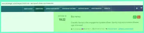 Про обменник BTCBit на online-ресурсе okchanger ru