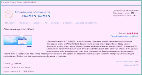 Информационная справка об организации BTCBIT Net на онлайн сайте Eobmen-Obmen Ru