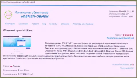 Информация об обменнике BTCBit на web-сервисе Eobmen-Obmen Ru
