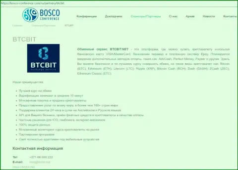 Сведения об обменнике BTCBIT Net на online-сервисе bosco-conference com