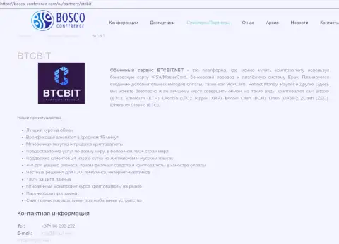 Материалы об обменном пункте BTCBit на онлайн сайте bosco conference com