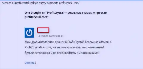 ProfitCrystal - это РАЗВОДНЯК ! Отзыв игрока, который проиграл вложенные денежные средства по вине этих мошенников