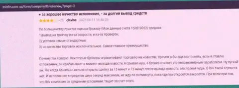 Совершение сделок в ФОРЕКС компании ЛБЛВ