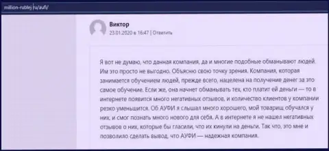 Ещё один клиент компании AcademyBusiness Ru разместил собственный комментарий на веб-сайте Million Rublej Ru
