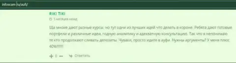 Посетители сообщают об отношении к АУФИ на сайте Инфоскам Ру