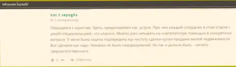 Очередные честные отзывы реальных клиентов компании АУФИ на сервисе infoscam ru