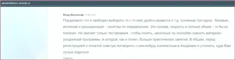Размещенная информация об АУФИ на web-ресурсе Akademfinans Pravda Ru