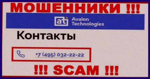 Будьте очень бдительны, когда названивают с неизвестных номеров телефона, это могут оказаться интернет мошенники Avalon